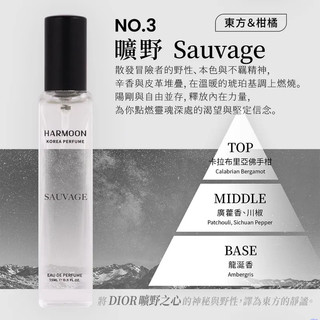 No.3 曠野 Sauvage 15ml HARMOON韓慕 韓國訂製香氛15ml 男香