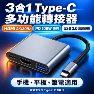 【現貨】4K畫質Type C轉接器 HDMI Hub 適用蘋果 安卓手機 筆電 MacBook PD充電 Switch