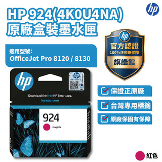 HP 4K0U4NA 紅色 原廠高容量墨水匣【HP官方旗艦館】適用 HP OfficeJet Pro 8120/8130