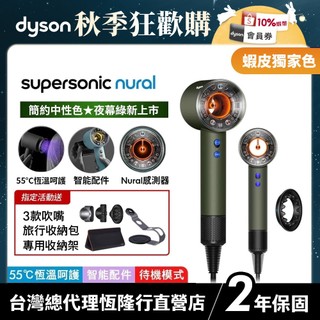 Dyson Supersonic HD16 全新智能溫控吹風機 夜幕綠 2年保固【蝦皮獨家 新色上市】