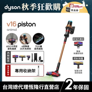 Dyson V16 Piston Animal 強勁雙錐無線吸塵器 2年保固 原廠公司貨
