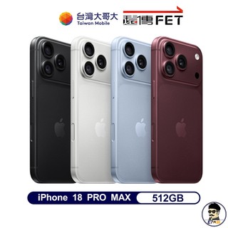 【預約賣場】Apple iPhone 18 Pro Max 512GB