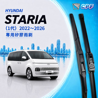 【CPF 矽膠雨刷】現代 STARIA 1代 2022~2026年 28+16吋【三節式雨刷 軟骨式雨刷】服貼不跳動