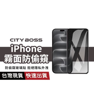 霧面防窺 滿版保護貼 適用 iPhone 18 17 16e 15 14 13 12 11 XR Pro Max