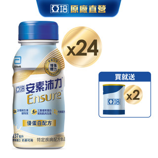 亞培 安素沛力優蛋白配方-香草減甜隨身瓶(237ml x24入) 送贈罐2罐｜亞培官方旗艦店
