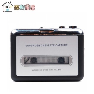 【倷斯家居】USB 錄音帶轉 MP3 隨身卡帶機 磁帶播放器 自動翻面