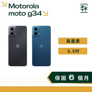 Motorola moto g34 高畫素 雙鏡頭 長輩機 備用機 二手手機 安卓手機 2手手機 福利機 二手