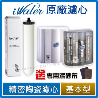 iWater 金字塔能量活水機【基本型】陶瓷濾心⭐INOVA 瑛誼綠科技 金字塔 能量 水機 濾心