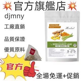 💥台灣熱銷款 免運💥Turmeric and Ginger Tea 2g 30包 💥