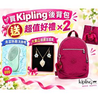 超值加贈好禮二 洗臉機+大東山珍珠項鍊 正品公司貨【Kipling】Kipling 機能手提後背包 旅遊輕便背包