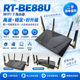 ASUS RT-BE88U(BE7200)(路由器)(華碩)