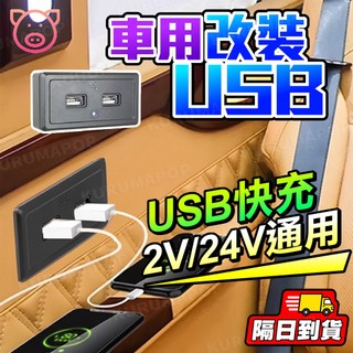 車用充電器 汽車充電器 車用USB充電器 USB充電插座 USB車充 車用快充 汽車USB改裝 點煙器充電器