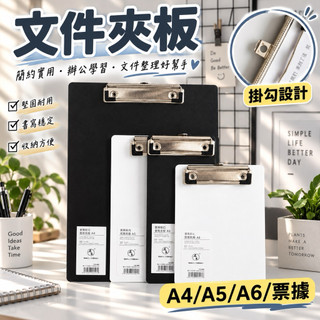 板夾 簽名板 檔案板夾 檔案夾板 檔案夾 票據夾 板夾 A4 A5 A6 票據