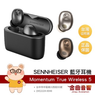 SENNHEISER 森海塞爾 Momentum True Wireless 5 旗艦 MTW5 藍牙耳機 | 金曲音響