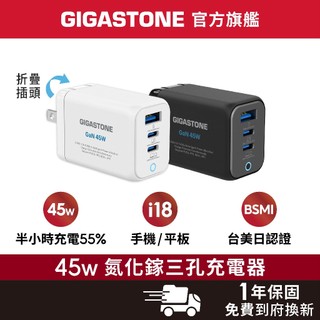【GIGASTONE】45W GaN氮化鎵三孔充電器 適用iPhone 平板 Mac neo筆電 Type-C PD快充