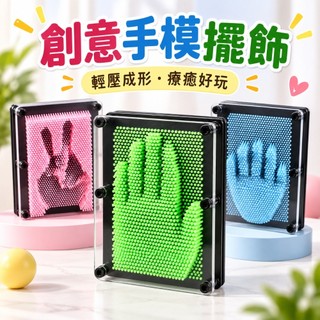 創意立體針畫玩具｜3D手模擺飾｜手掌印章藝術針雕｜解壓療癒桌面玩具｜互動益智玩具｜辦公室桌面擺件｜Pin Art立體