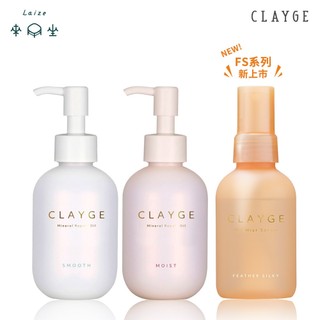 【CLAYGE】海泥修護髮油120ml / FS系列修護髮油噴霧100ml ｜南聯代理公司貨