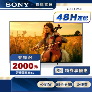 SONY Y-55XR50 55型 4K 智慧聯網 電視 【限時限量領券再優惠】