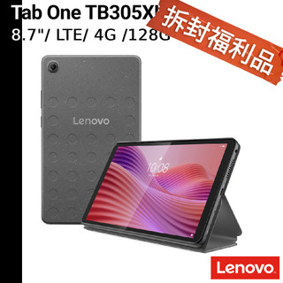 Lenovo 內附皮套 另送玻璃貼等8禮 Tab One LTE版 TB305XU 8.7吋 4G/128G【福利品】