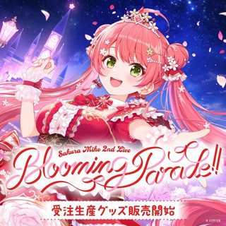 【噗噗屋】日空預購02月 Hololive さくらみこ Blooming Parade 演唱會 受注 櫻巫女 miko