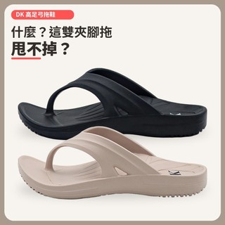 【DK 氣墊鞋】EVA防水Q彈厚底夾腳拖鞋 A0235 共兩色 奶茶 黑色