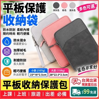 台灣現貨當日出 防潑水 平板收納包 手機保護套 11吋 IPAD Air Pro mini6 mini5 平板保護套