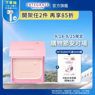 INTEGRATE 櫻特芮 光透素裸顏蜜粉餅EX 庫洛魔法使聯名組【watashi+資生堂官方店】