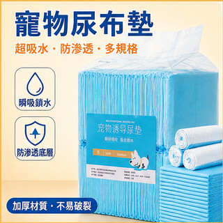 寵物紙尿布 寵物尿布墊 狗狗尿布墊 狗狗紙尿布 寵物尿片 加厚寵物尿布 寵物防水墊 超吸水尿布墊