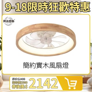 【XINGMU 興沐】簡約木紋風扇燈 LED吸頂燈 隱形簡約風扇 靜音節能風扇燈 現代簡約風扇燈 一體式 吸頂款無極調光