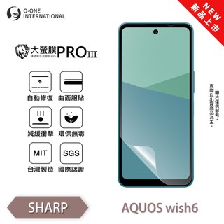 O-ONE【大螢膜PROIII】SHARP AQUOS wish 6 螢幕保護貼 全新升級 輕微劃痕自動修復 輕薄抗擊