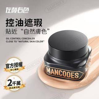 🔥促銷出清活動 售完不補🔥【左顏右色MANCODES】自然本色修顏霜 素顏霜 台灣現貨