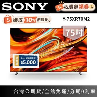 SONY Y-75XR70M2【聊聊再折】75型 BRAVIA 7II RGB Mini LED智慧顯示器 4K電視