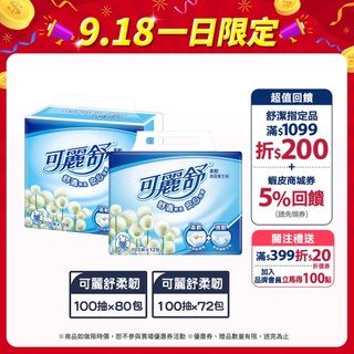 【Scott 可麗舒】柔韌抽取衛生紙 100抽x80包 / 100抽x72包 (箱購)