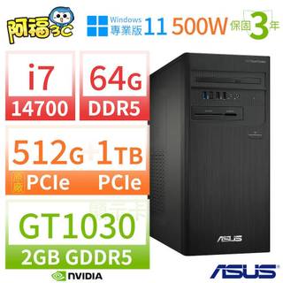 ASUS D7 Tower商用電腦i7-14700/64G/512G SSD+1TB SSD/GT1030/W11P