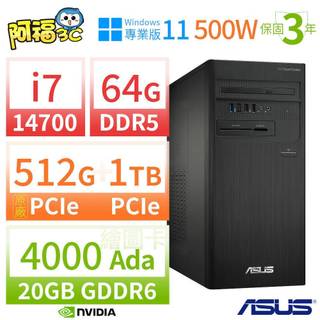 ASUS D7 Tower商用電腦i7-14700/64G/512G SSD+1TB SSD/4000Ada/W11P