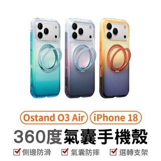 TORRAS Ostand O3 Air 360度氣囊殼 iPhone 18 Pro / Pro Max