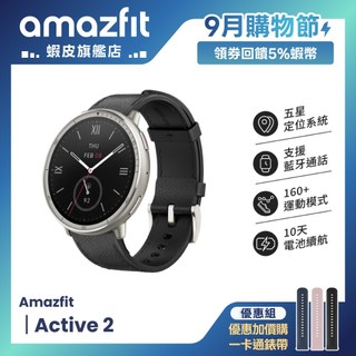 Amazfit Active 2 44mm 智慧手錶 160+運動模式/24hr健康偵測/5ATM防水/HYROX比賽