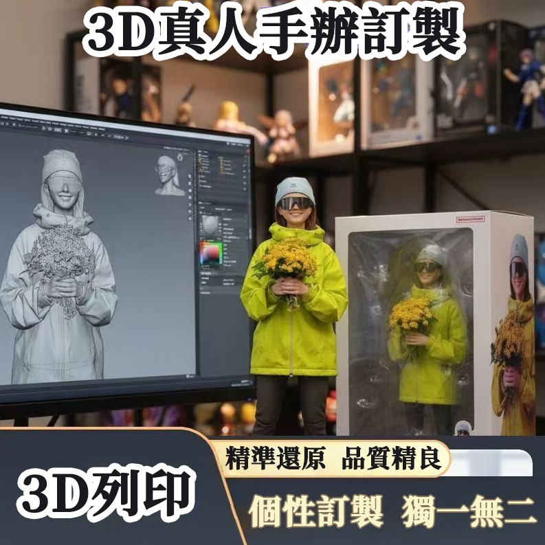💥人像轉3D 真人手辦🚀 3D擬真人偶 客製化模型 真人模型訂製 3D真人公仔 3D真人手辦 全彩3D列印 來圖訂製