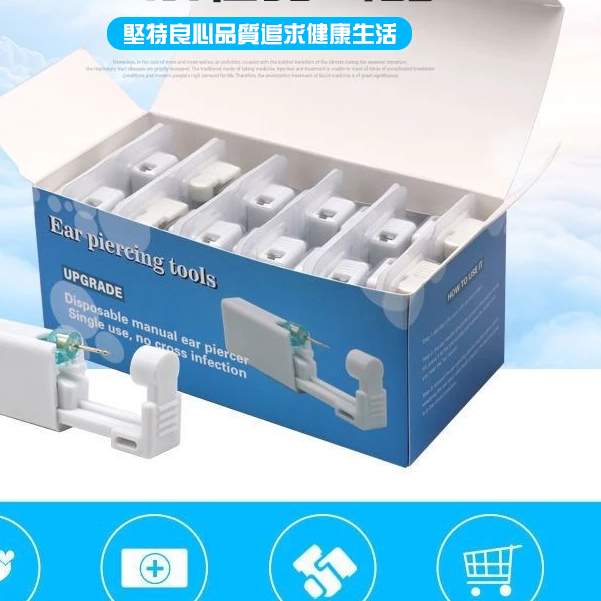 【創鑫】一次性穿耳器 無痛打耳洞神器 醫用穿耳器 鋼材質穿耳器 耳釘穿耳器 自己打穿耳器 穿耳器防過 穿耳器敏不發炎