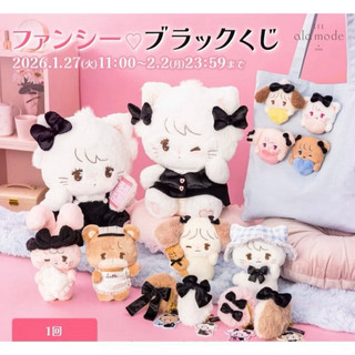 現貨 6月 mikko Lil ala mode Fancy♡Black Lottery一番賞 CAMMY LATTE