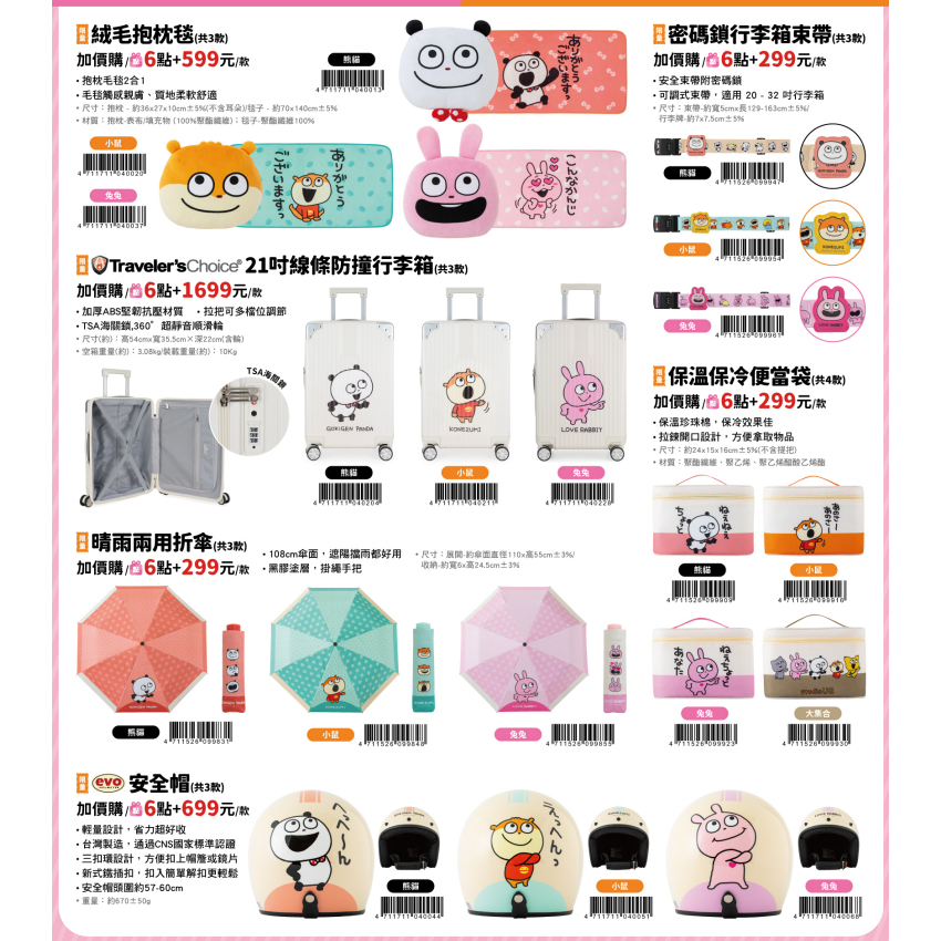 (🐾 喵一下雜貨店) 7-11 西村優志 開心熊貓 小鼠 戀愛兔 絨毛筆 玩偶 帆布袋 飲料提袋 毯 行李帶 折傘 床包