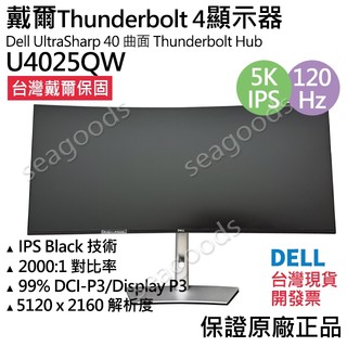 【台灣保固】Dell U4025QW 40吋5K曲面螢幕 IPS Black技術面板Hub Thunderb4