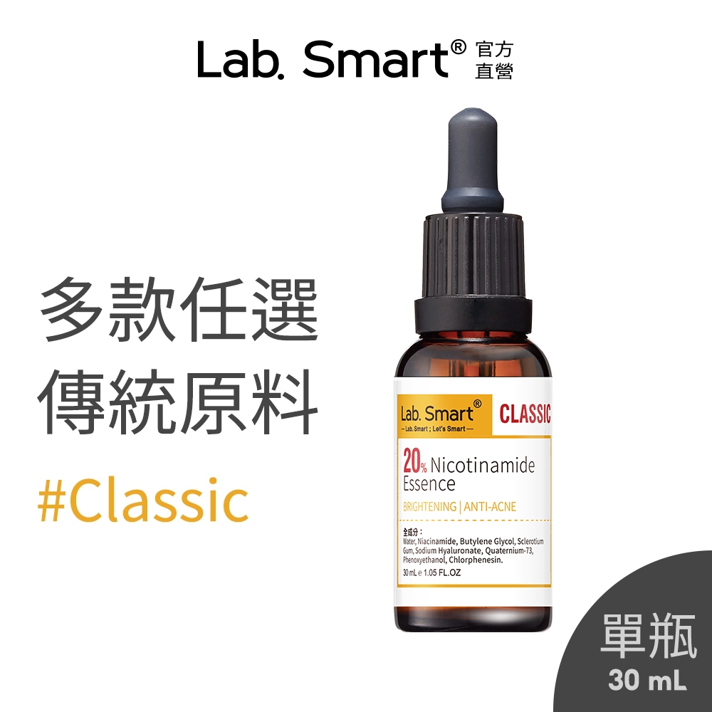 LabSmart 實驗室系列精華液30mL_Classic黃版 神經醯胺/A醇/積雪草/C/B3/B5/白藜蘆醇 無盒