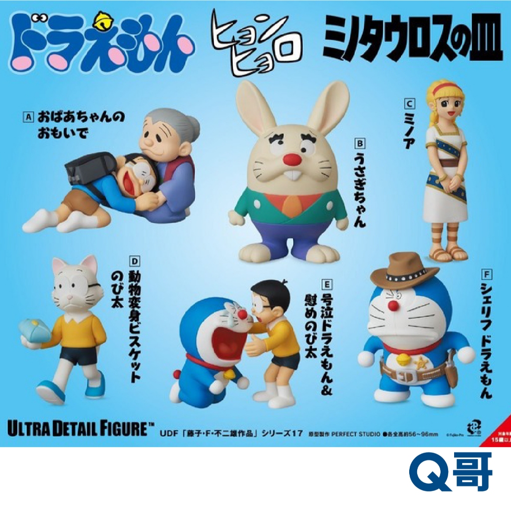 Medicom Toy UDF 藤子F不二雄 17 哆啦A夢 大雄 藤子・F・不二雄 野比大雄 人偶 公仔 模型 Q哥