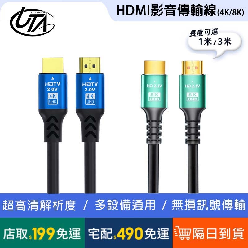 鴻嘉源 HDMI影音傳輸線  2.1HDMI線 電視傳輸線 8K60Hz 高清傳輸線 影音傳輸線 8K線 4K線 HDR