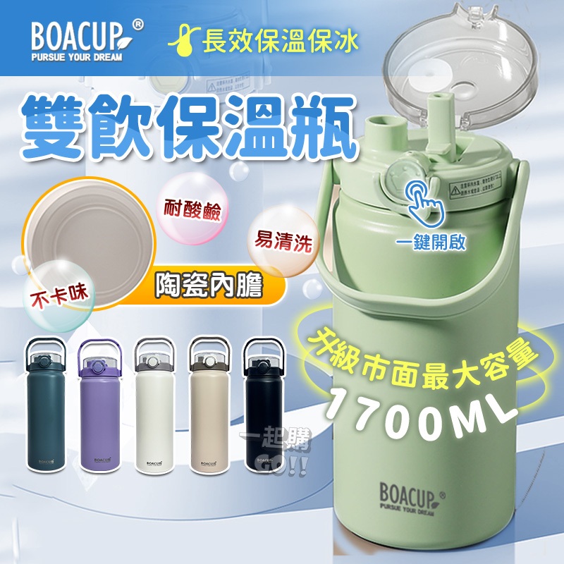【現貨秒出】超大容量1700ml 雙飲提手保溫瓶 316不鏽鋼保溫瓶 保冷水壺 保冰水壺 不鏽鋼保溫瓶 水壺 保溫杯 保