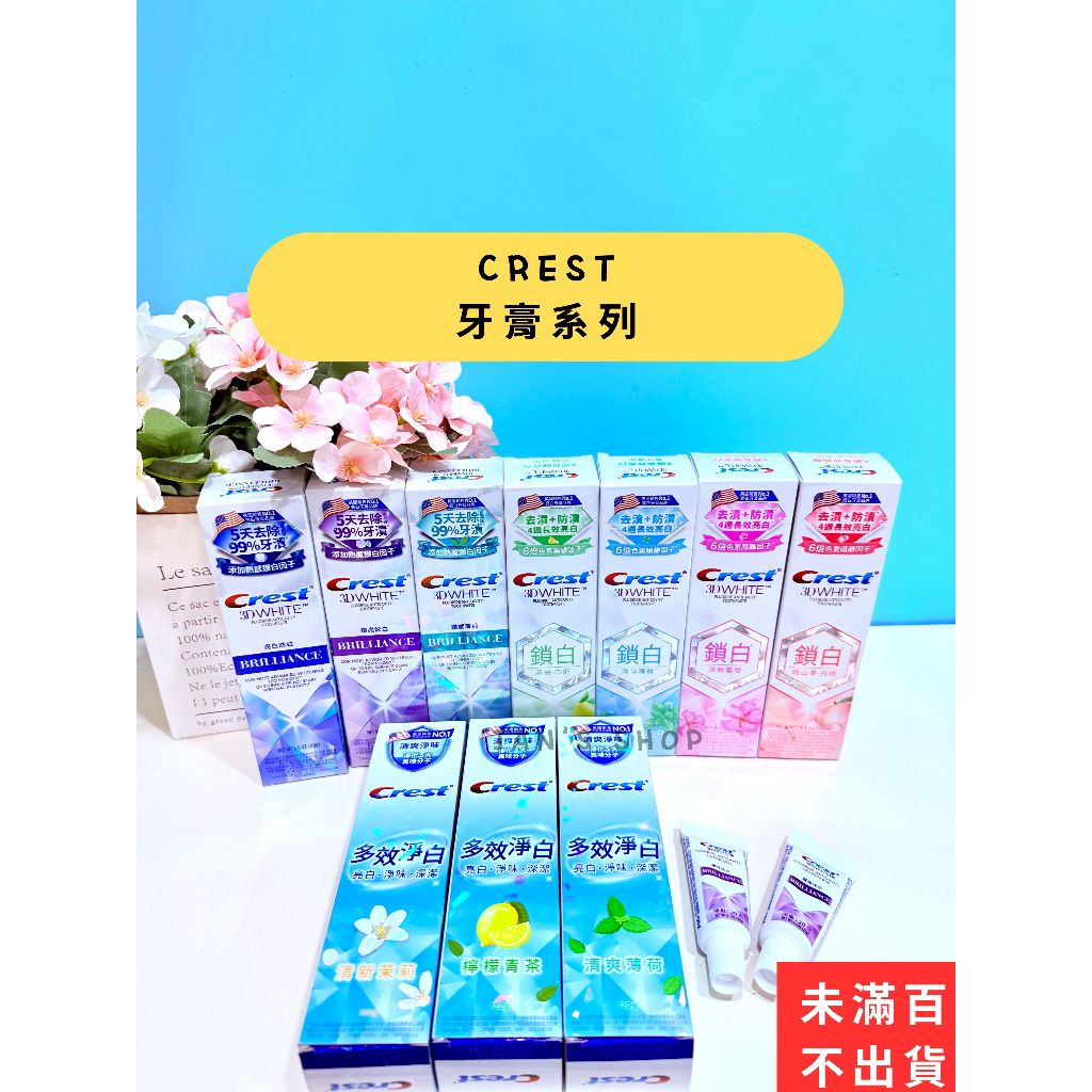 🔥電子發票🧾🔥《全新現貨》Crest 香氛鎖白牙膏 極致鑽白牙膏 鑽亮炫白 亮白防蛀 海洋薄荷 岡山夢白桃 清柚白茶 清