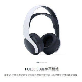 全新公司貨-PS5 原廠 PULSE 3D 無線耳機組CFI-ZWH1-白色.午夜黑.深灰迷彩