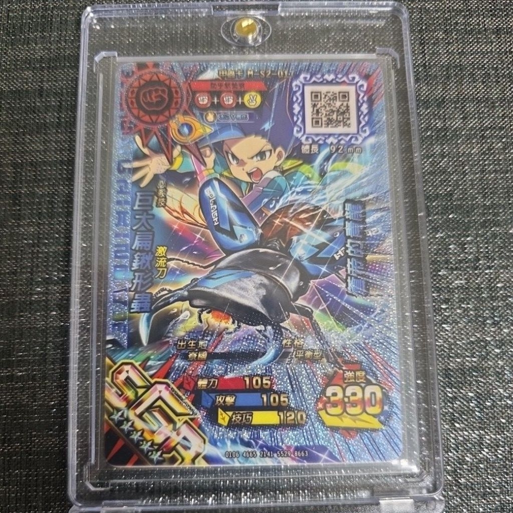 甲蟲王者 SGR 果凍閃卡 巨大扁鍬形蟲