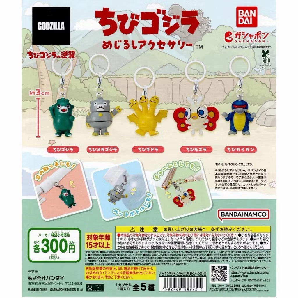 BANDAI 萬代 扭蛋 哥吉拉的逆襲 迷你哥吉拉 小小哥吉拉 吊飾 可挑款